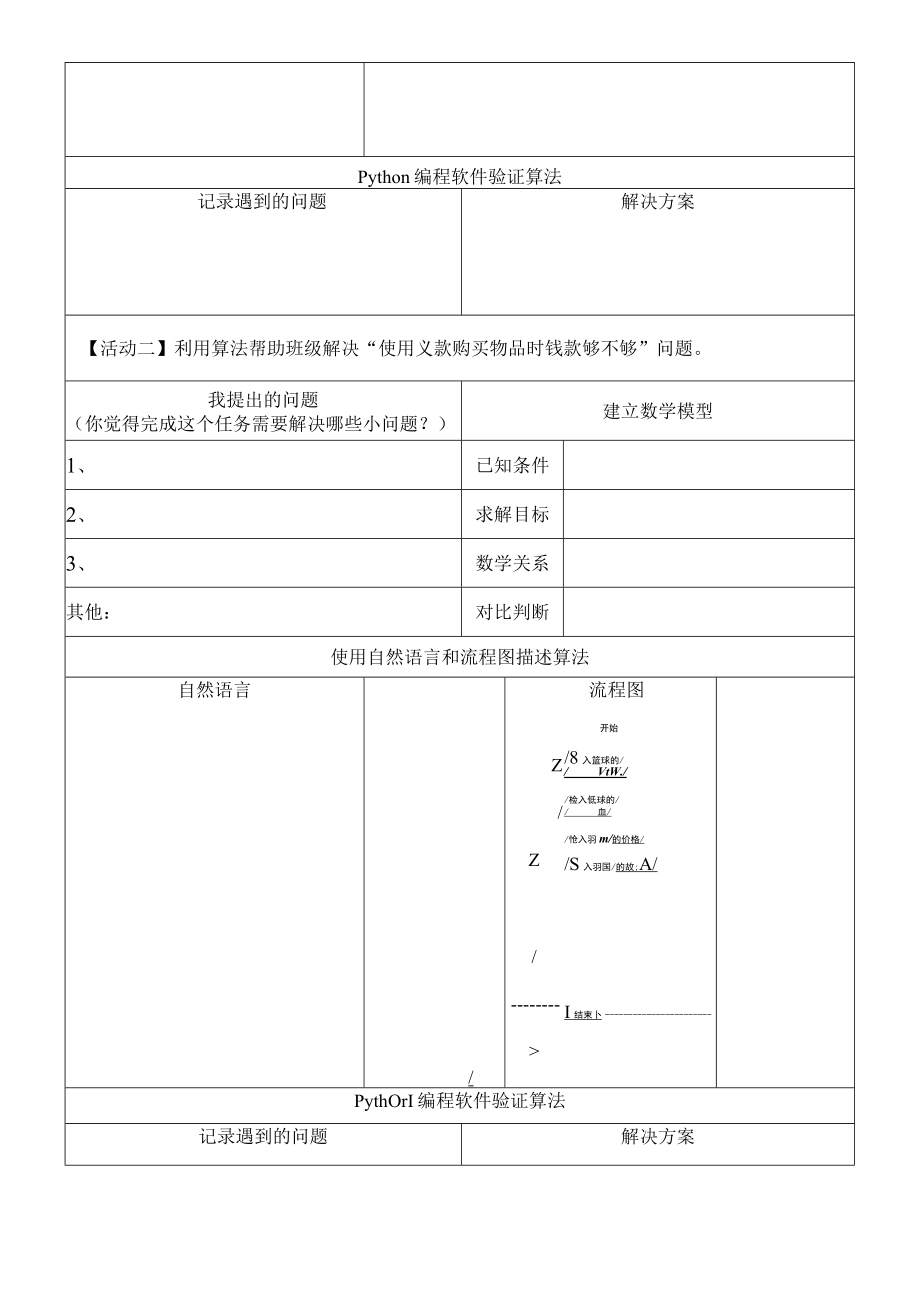 学习支架-项目学习单 教学设计.docx_第3页