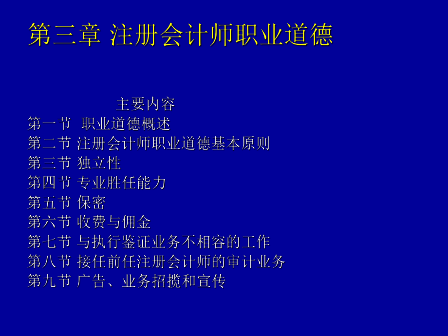 注册会计师职业道德.ppt_第2页