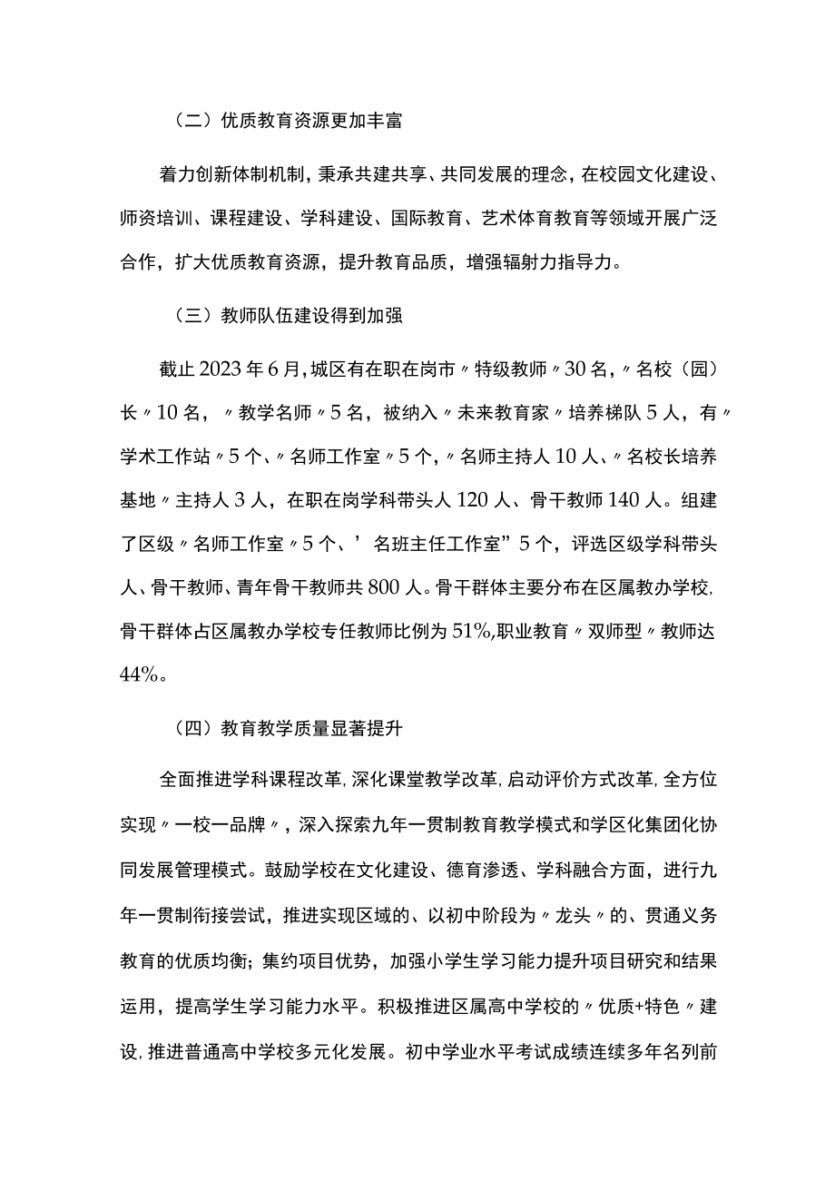 教育事业发展中期自评报告.docx_第2页