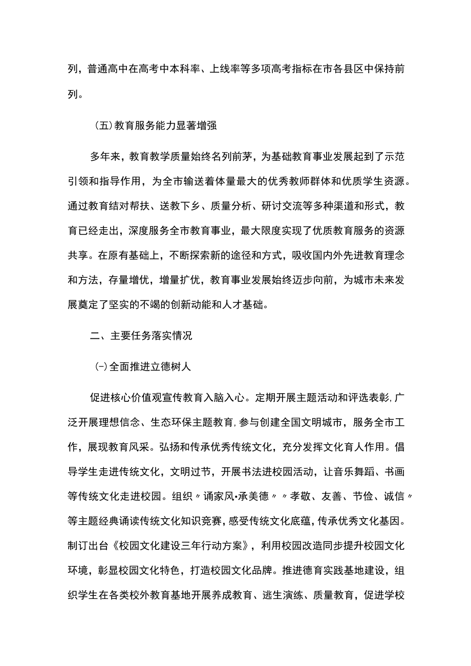 教育事业发展中期自评报告.docx_第3页