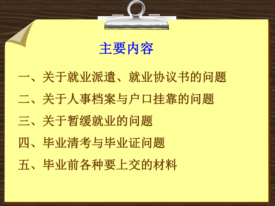 毕业生就业指导班会.ppt_第2页