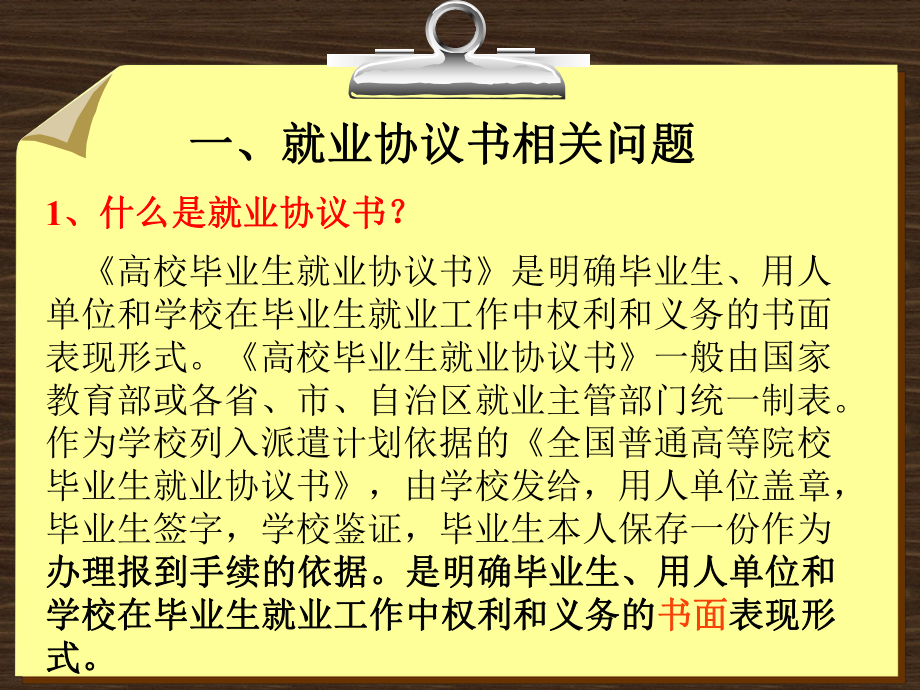 毕业生就业指导班会.ppt_第3页