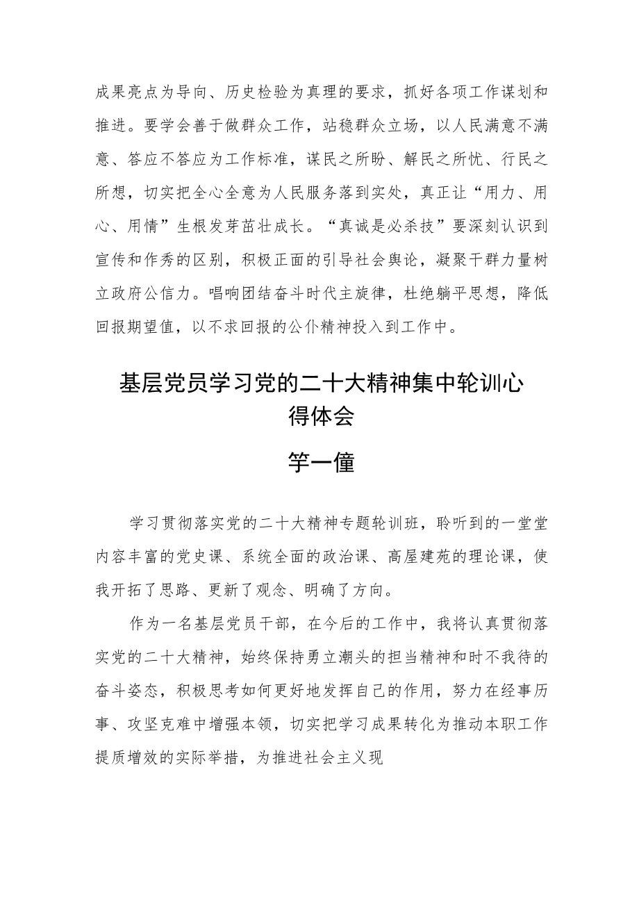 基层党员学习党的二十大精神集中轮训心得体会六篇.docx_第2页