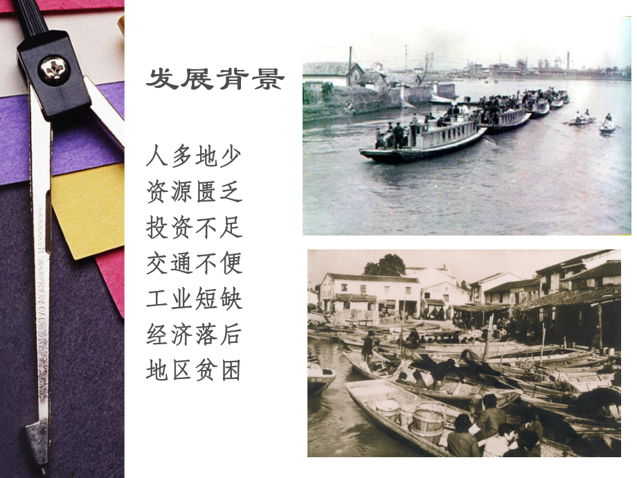 温州经济发展.ppt_第3页