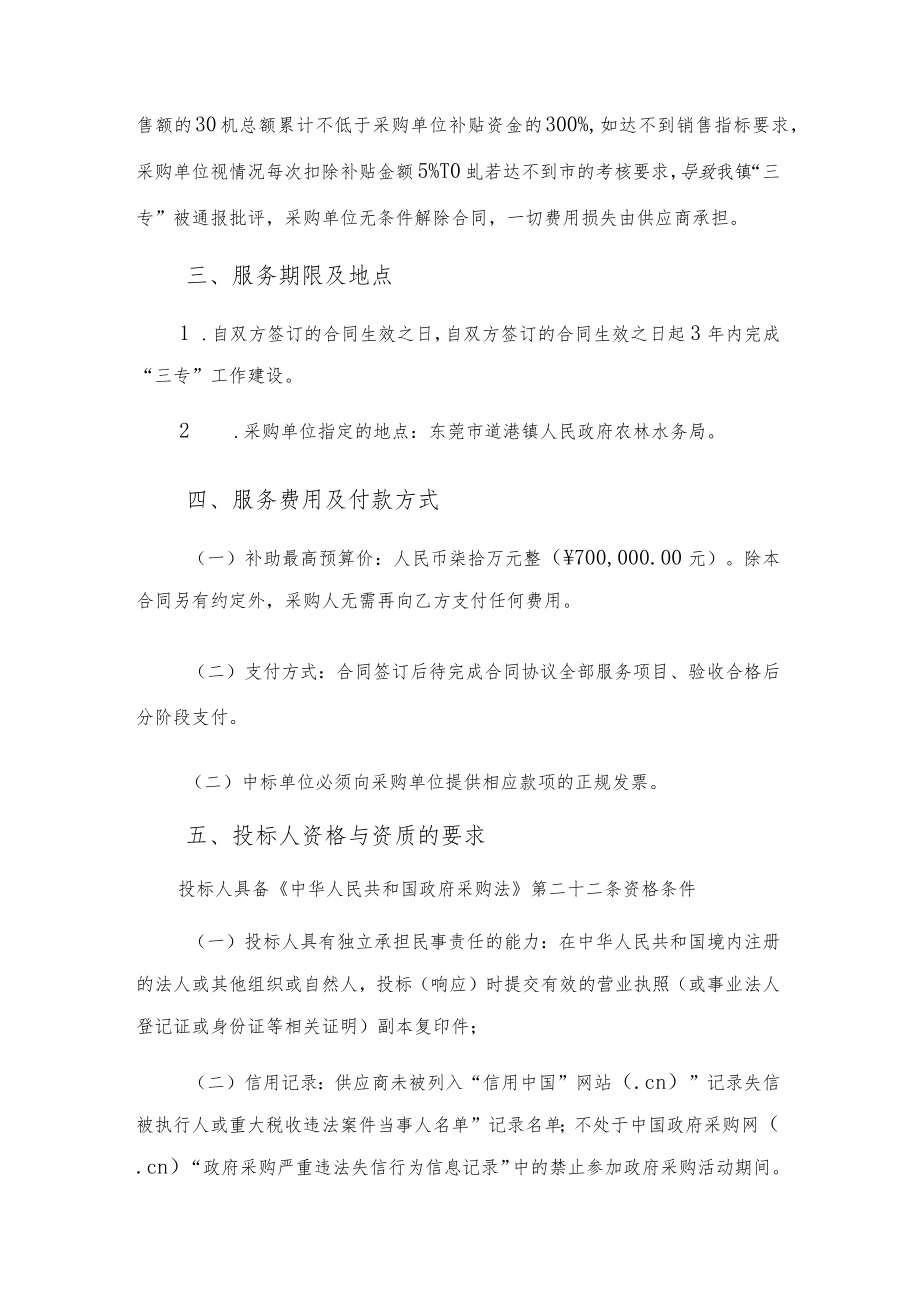 道滘镇推进消费扶贫“三专”建设项目需求书.docx_第3页