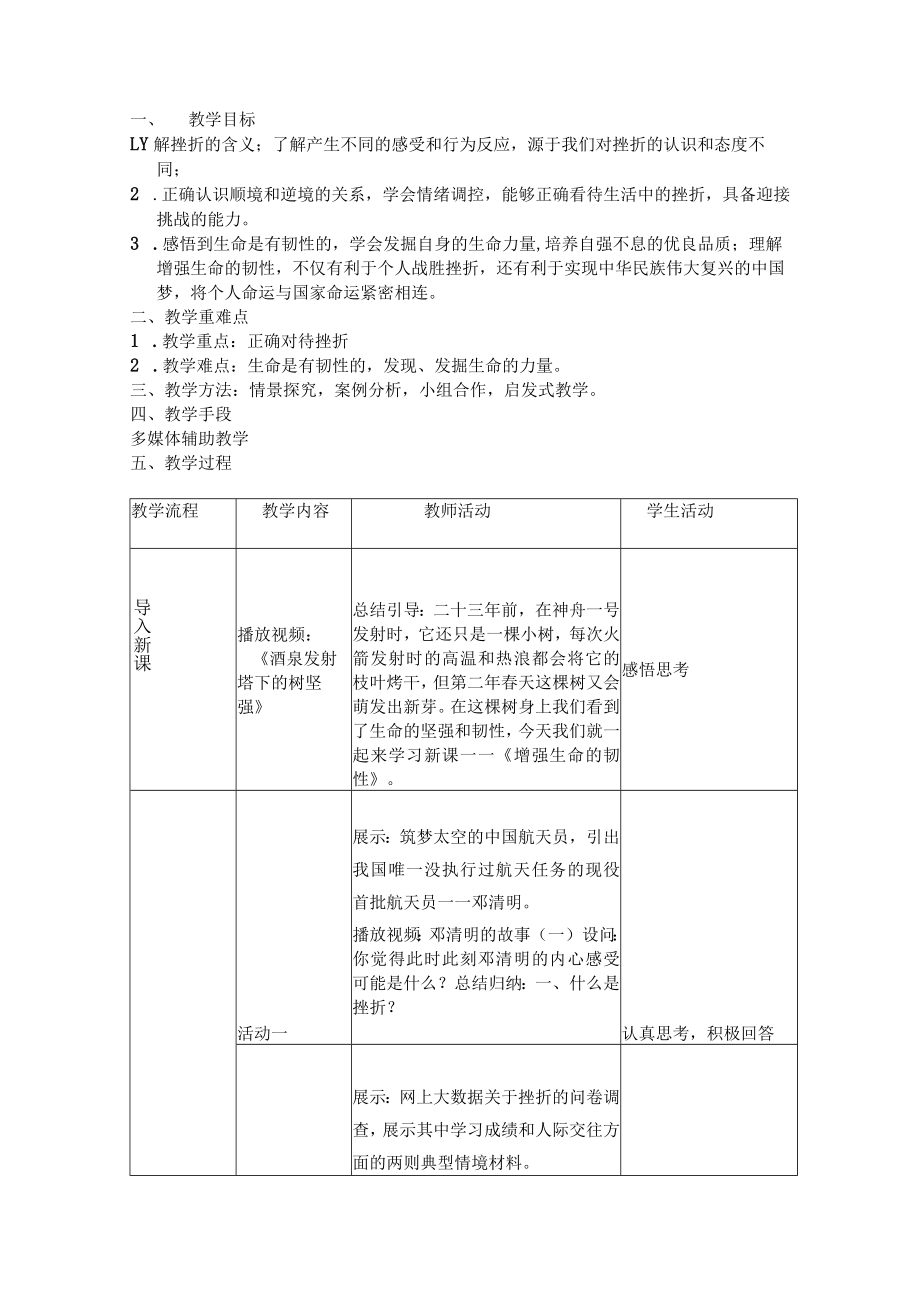 增强生命的韧性（第二课时）教案.docx_第2页