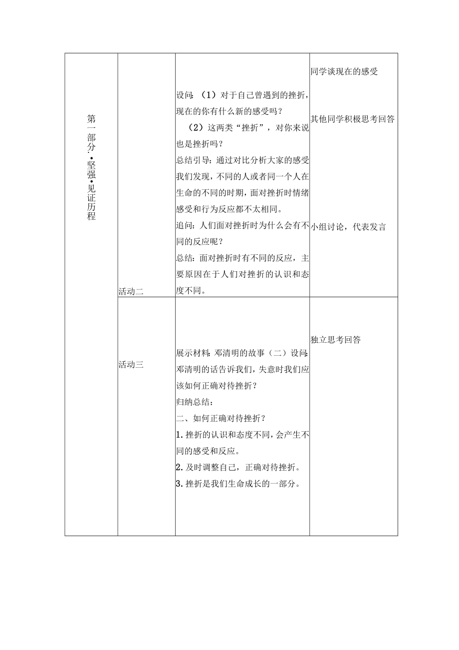 增强生命的韧性（第二课时）教案.docx_第3页