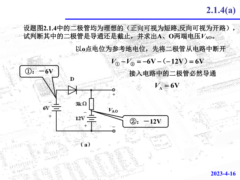 模拟电路习题及答案.ppt_第1页