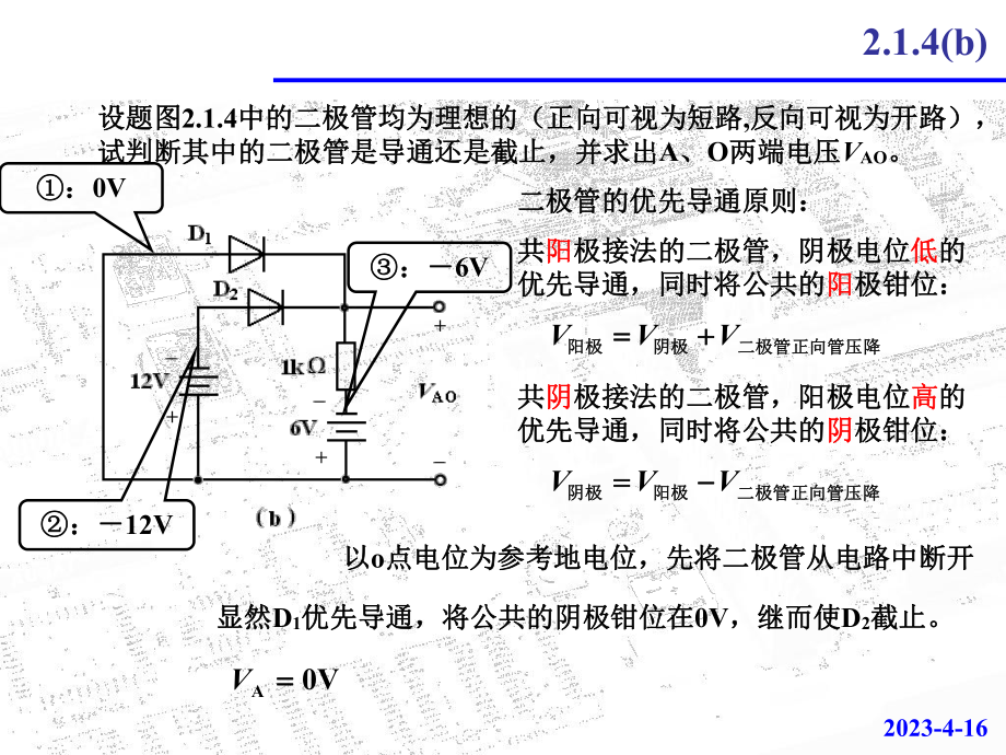 模拟电路习题及答案.ppt_第2页