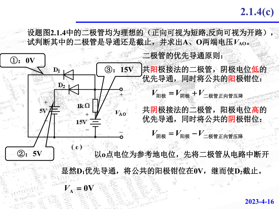 模拟电路习题及答案.ppt_第3页