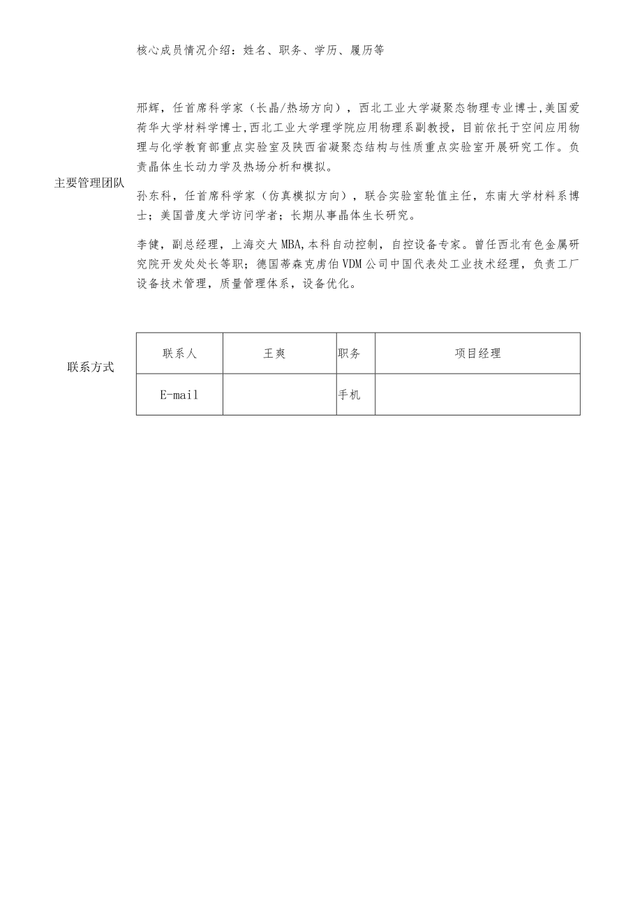 科创中国路演项目征集表.docx_第3页