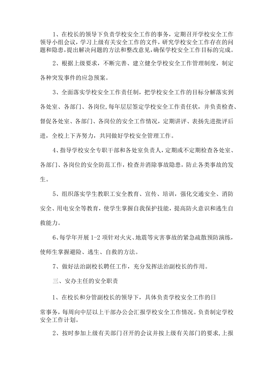 学校安全管理责任制度.docx_第2页