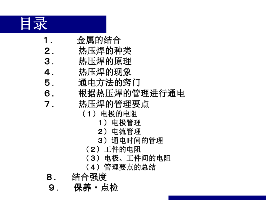 热压焊的基础知识.ppt_第2页