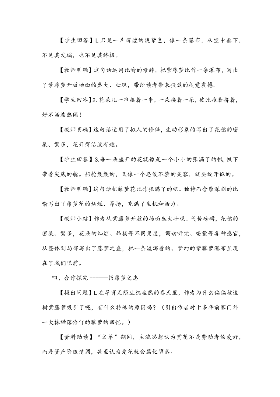 紫藤萝瀑布 教学设计.docx_第3页