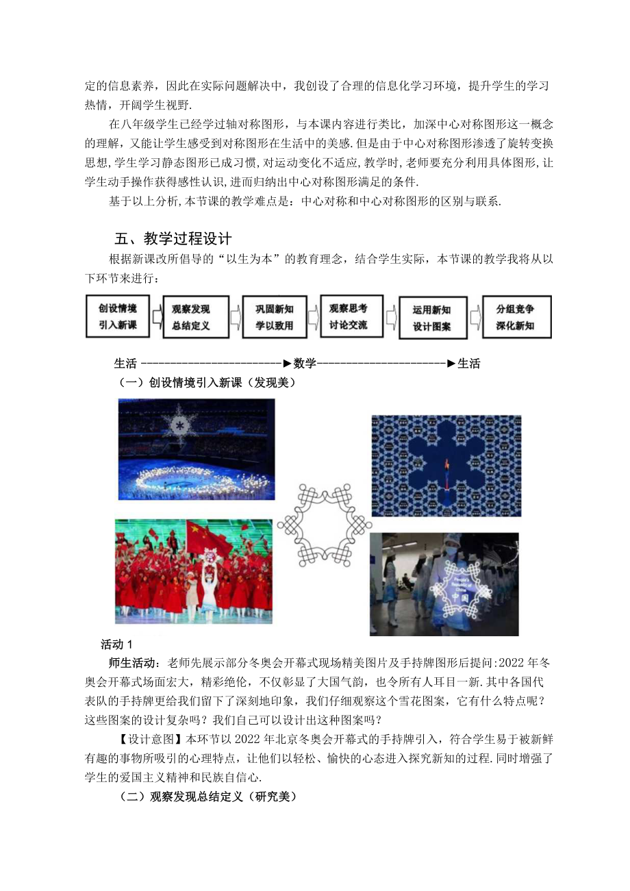 中心对称图形 教学设计.docx_第2页