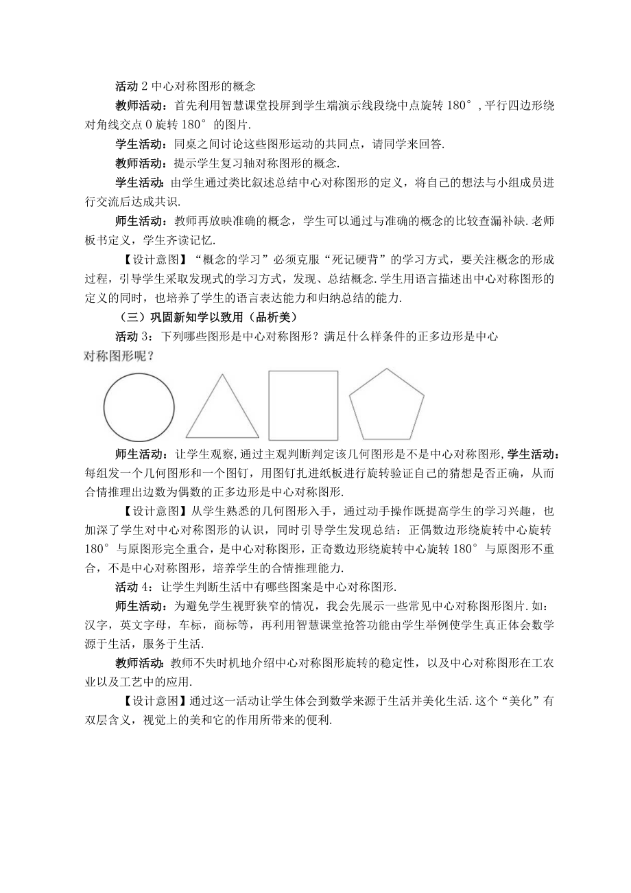 中心对称图形 教学设计.docx_第3页