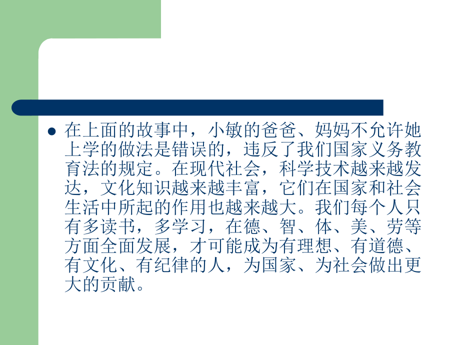 法律保障适龄未成人接受义务教育的权利.ppt_第3页