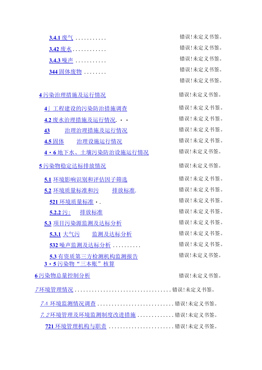 连云港恒奥达肥料科技有限公司年产量15万吨有机肥项目环境保护自查评估报告.docx_第3页