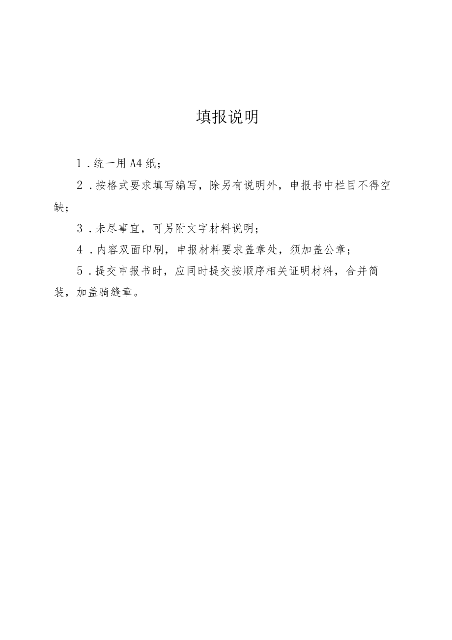 青岛自贸片区青岛前湾保税港区科技创新扶持专项资金项目申报书.docx_第2页