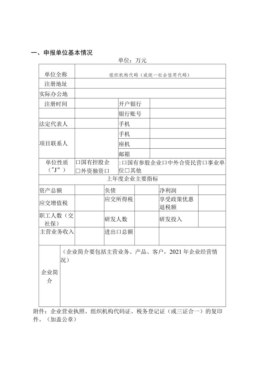 青岛自贸片区青岛前湾保税港区科技创新扶持专项资金项目申报书.docx_第3页