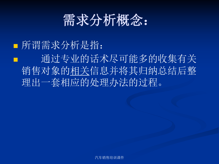 汽车销售培训课件.ppt_第2页