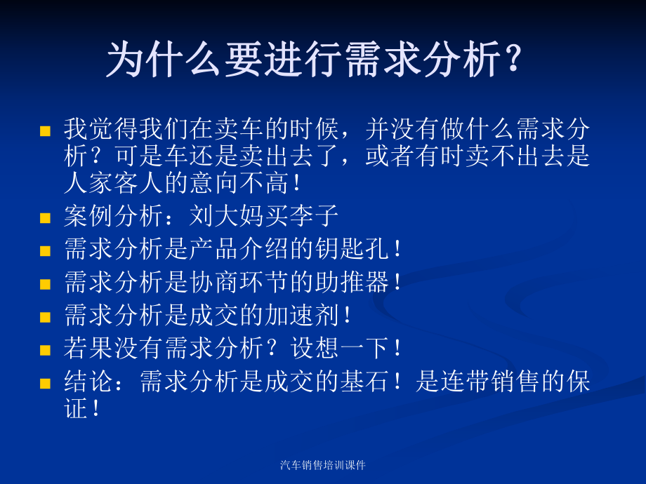 汽车销售培训课件.ppt_第3页