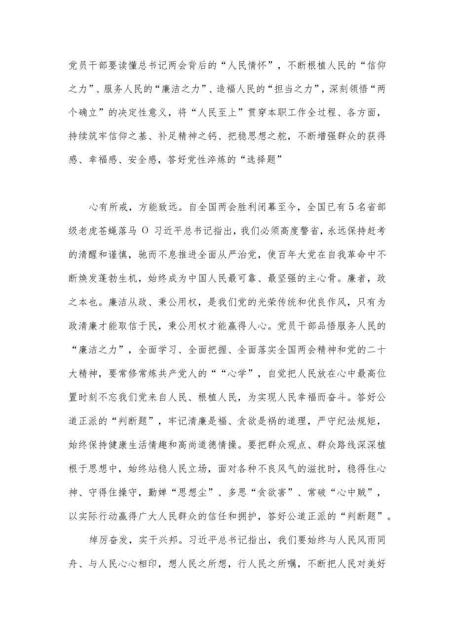 2023年（两篇文）全面学习全国“两会”精神心得交流研讨发言材料.docx_第2页