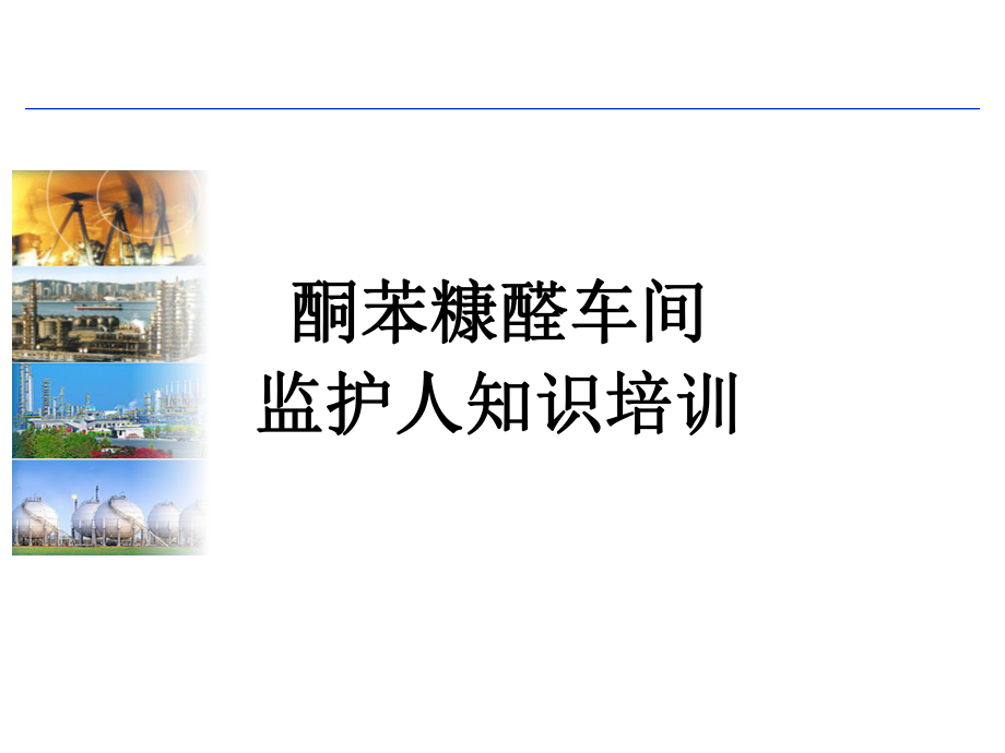 监护人培训课件.ppt_第1页