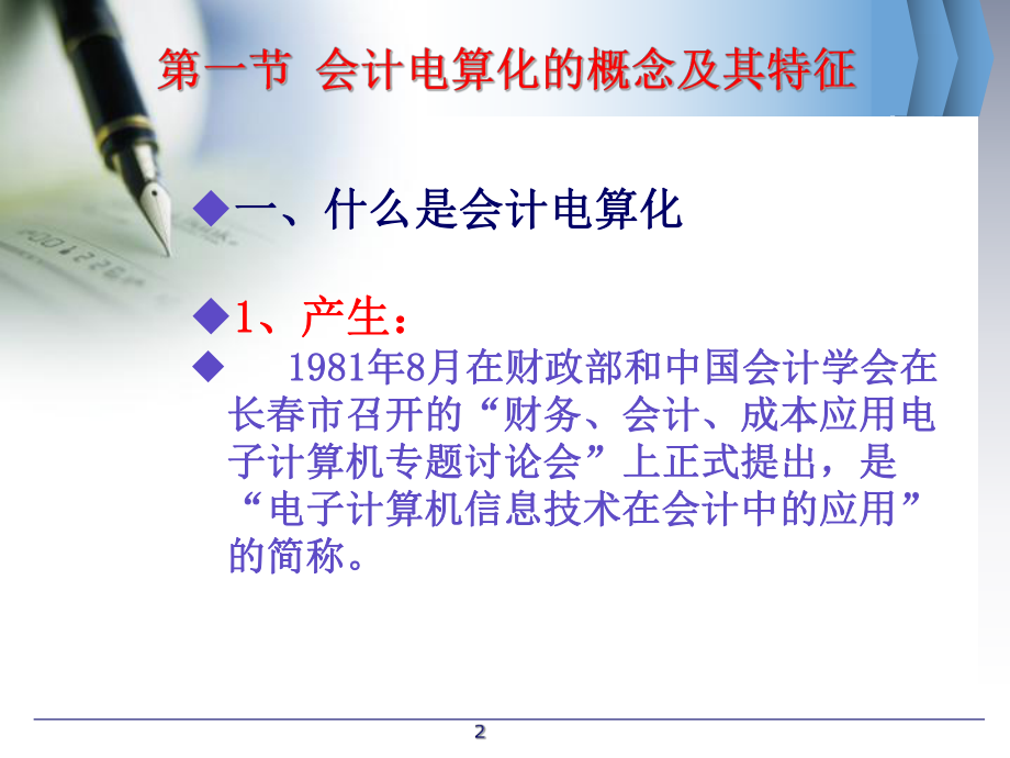 第一章会计电算化概述.ppt_第2页