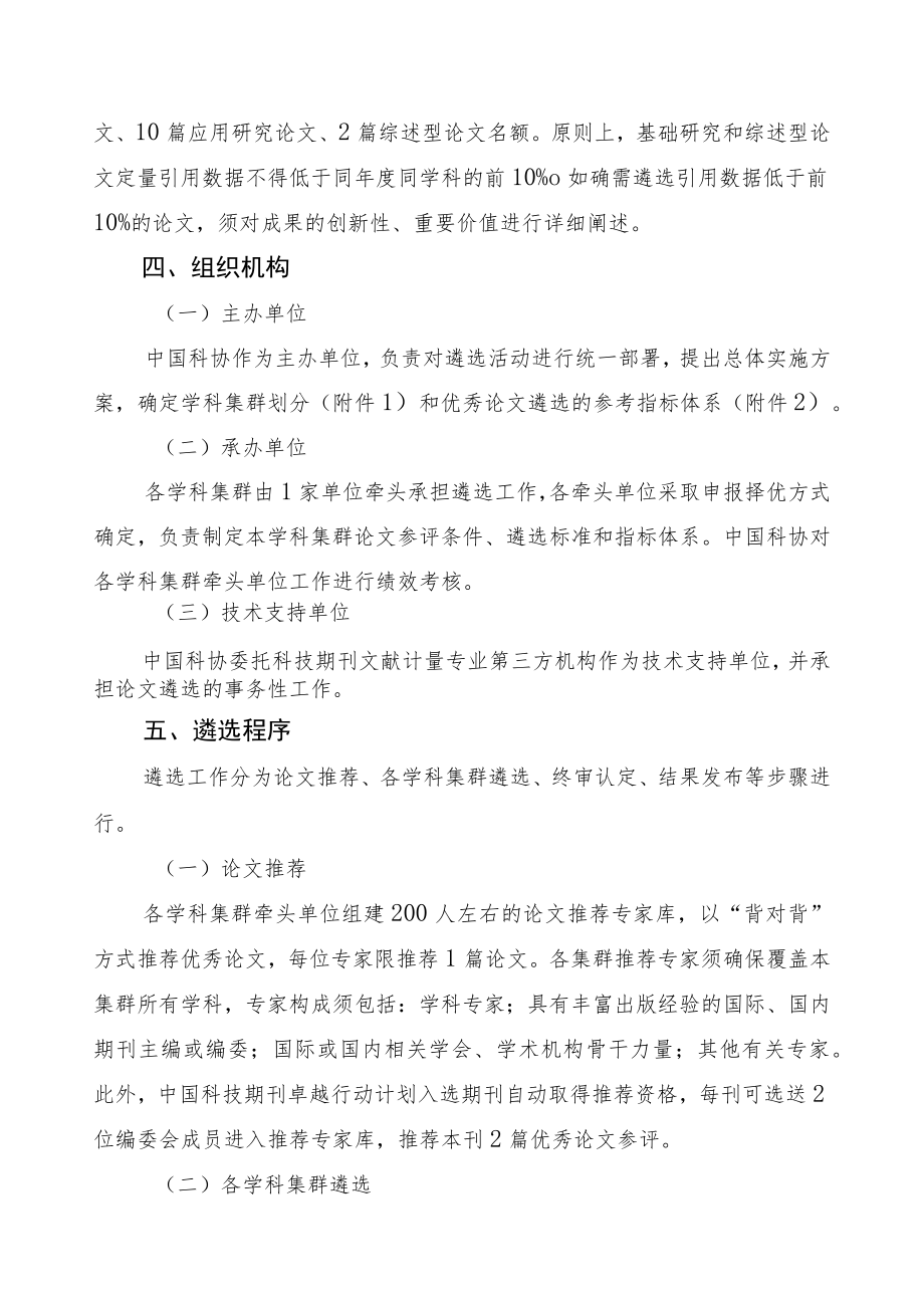 第八届中国科协优秀科技论文遴选计划实施方案.docx_第3页