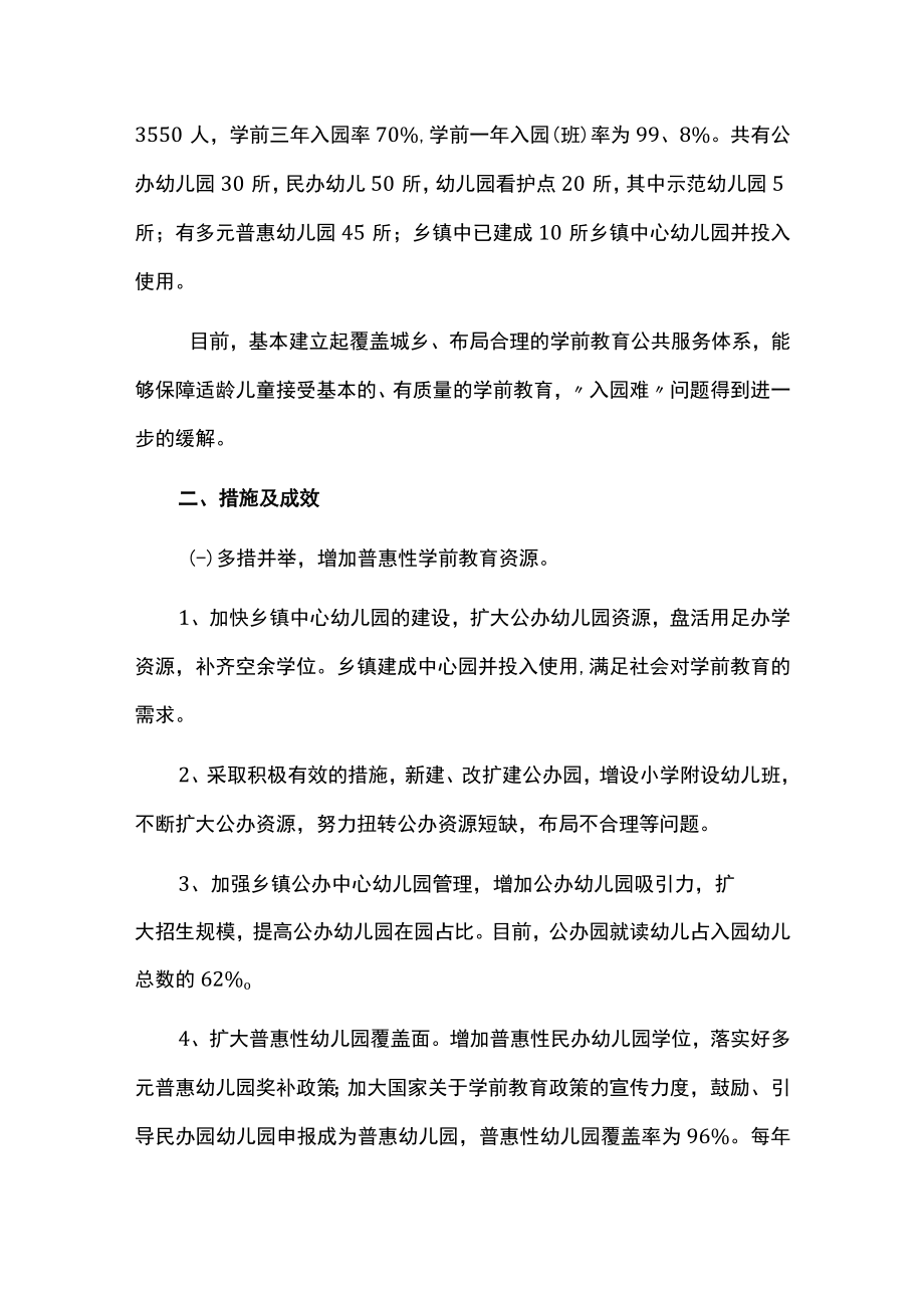 十四五学前教育发展规划中期评估报告.docx_第2页