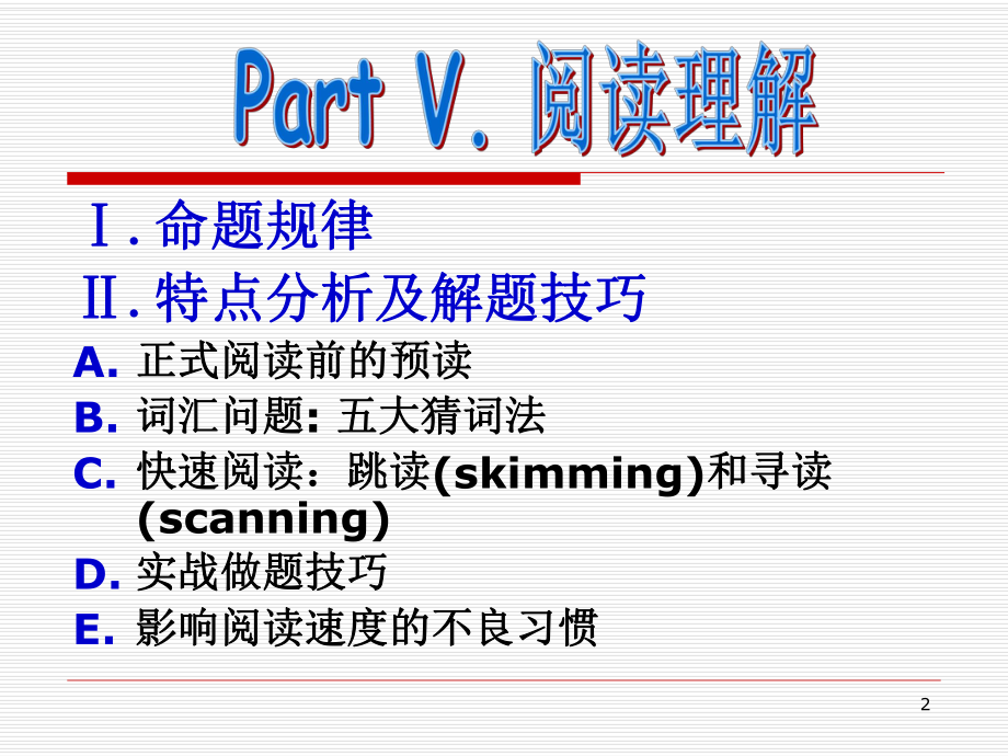 英语专业四级考试阅读技巧新.ppt_第2页