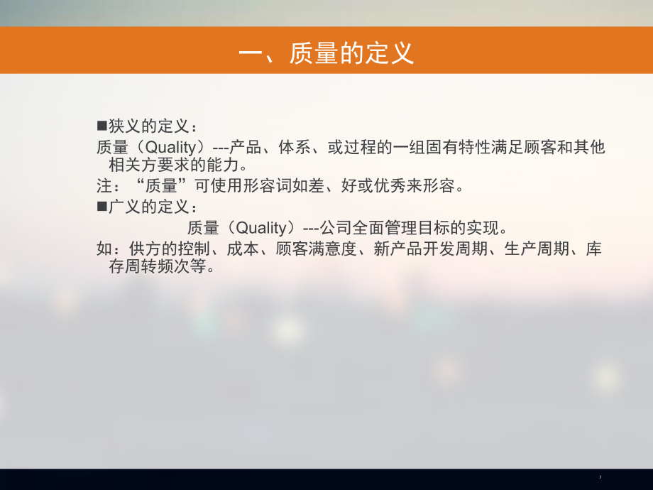 质量检验员培训课件.ppt_第3页