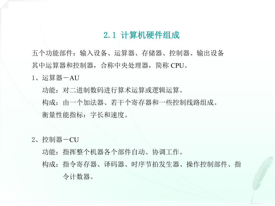 计算机等级考试一级msoffice课件第二章计算机系统.ppt_第2页