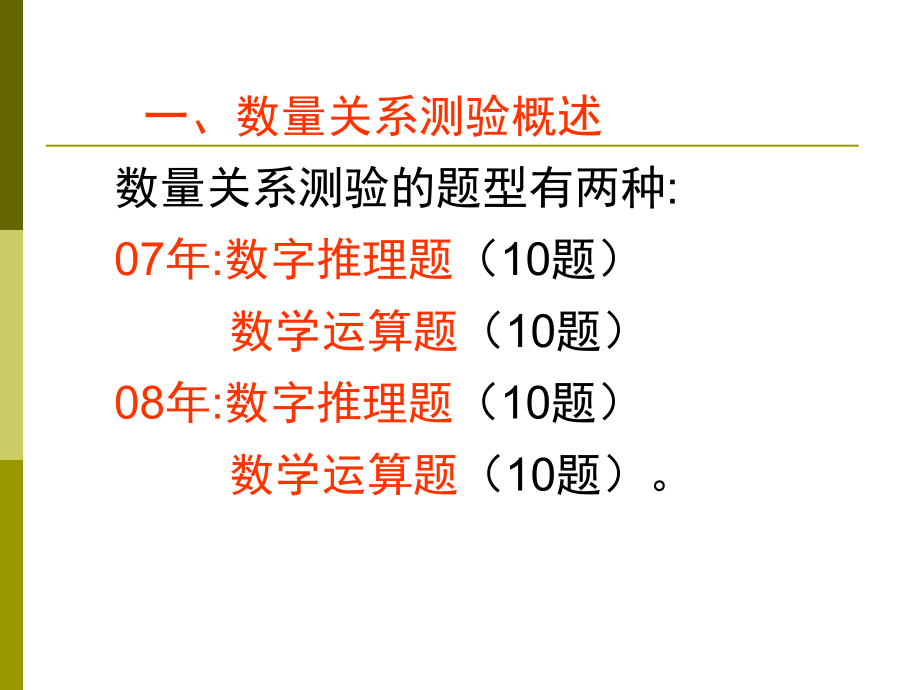 行测数字推理.ppt_第2页