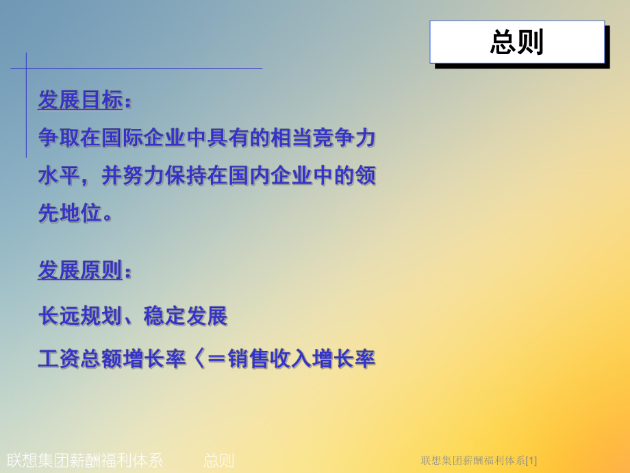 联想集团薪酬福利体系[1].ppt_第3页