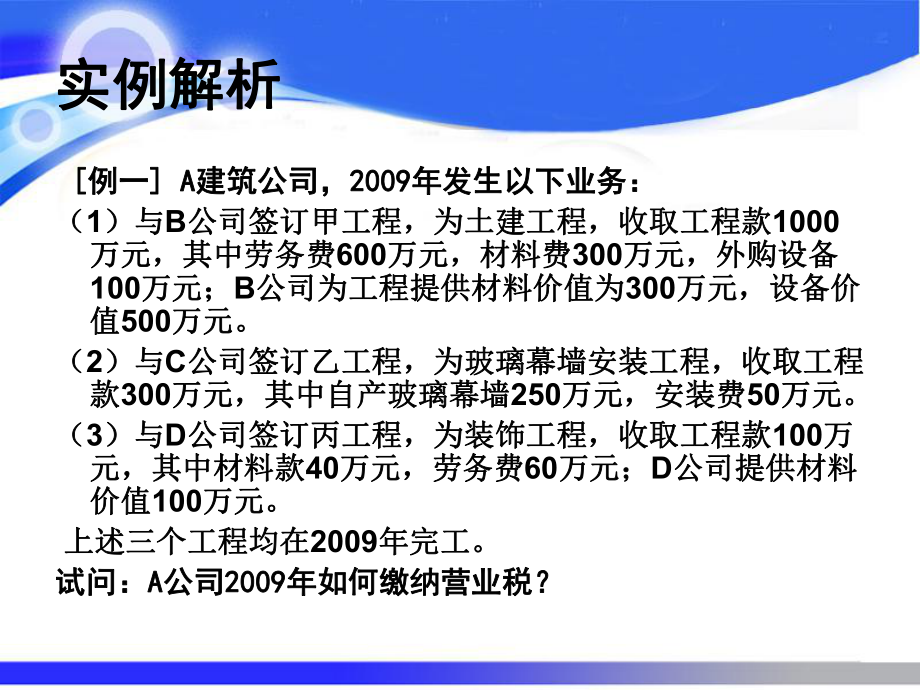 营业税案例分析.ppt_第2页