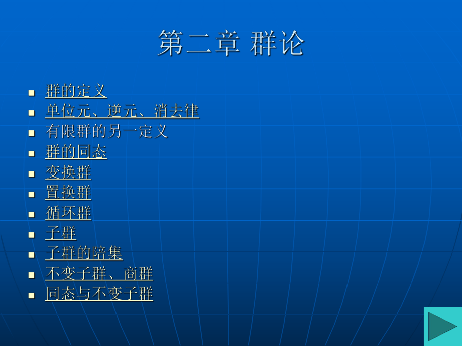 近世代数主要知识点.ppt_第3页