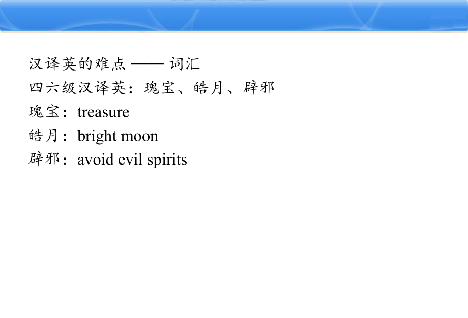 考研翻译(英语二)课件.ppt_第3页