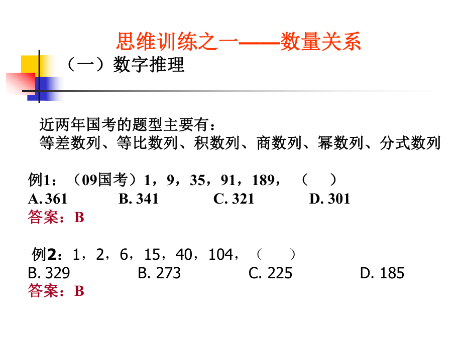 行测数量关系.ppt_第1页