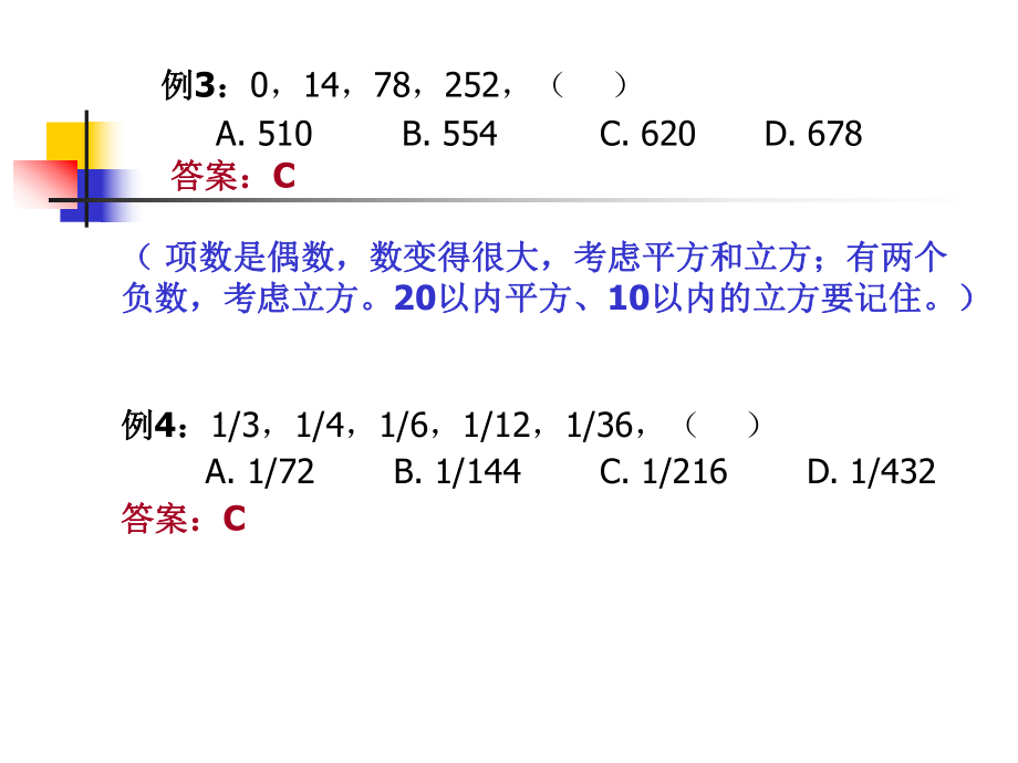 行测数量关系.ppt_第2页