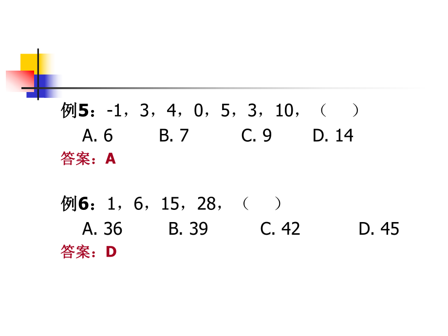 行测数量关系.ppt_第3页