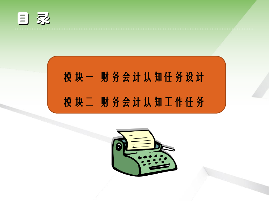 财务会计认知.ppt_第2页