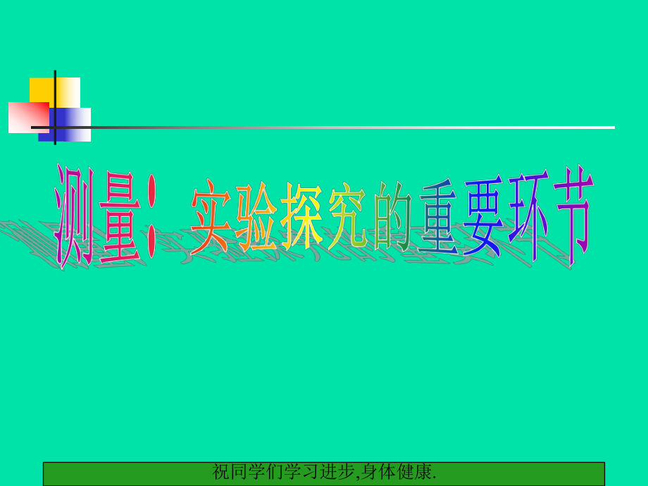 走进实验室ppt课件.ppt_第2页