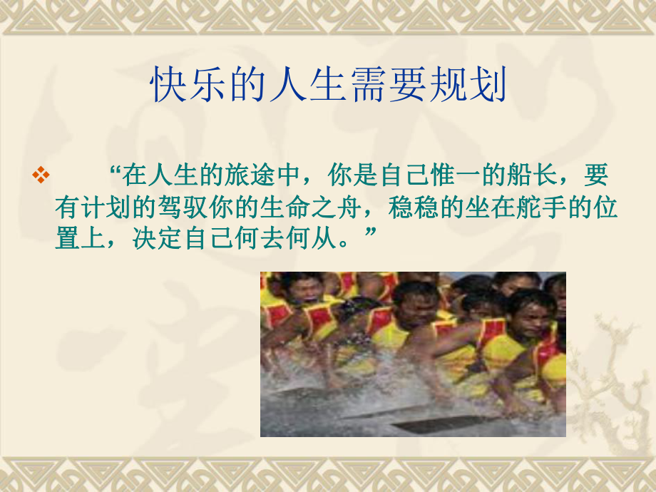 职业规划培训课件.ppt_第2页