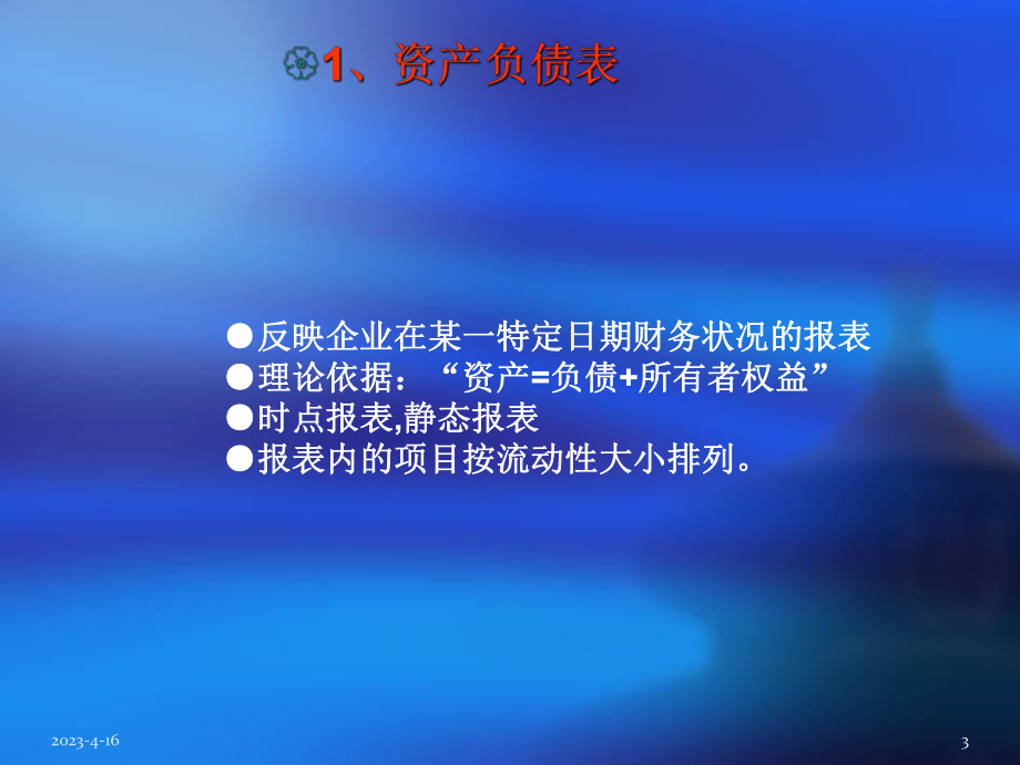 财务培训课件..ppt_第3页