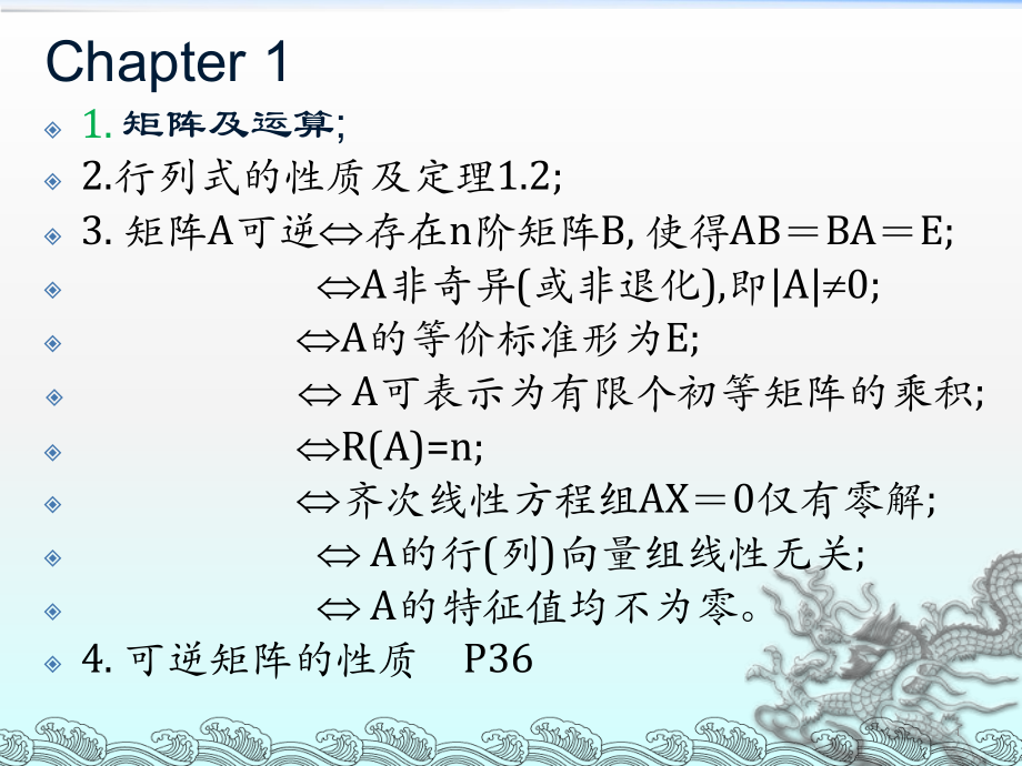 线性代数复习资料.ppt_第1页