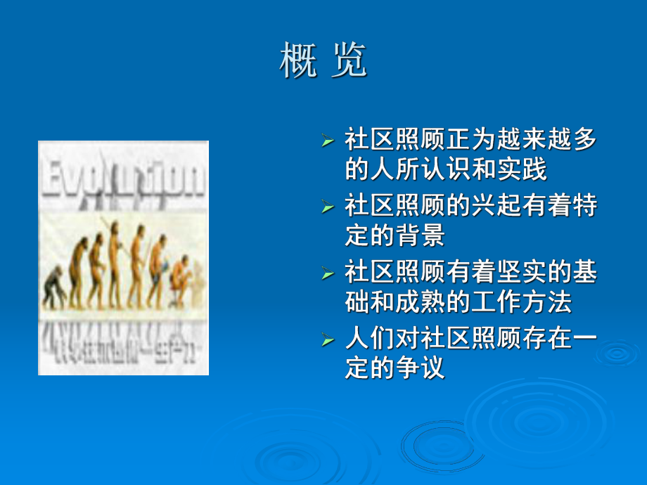 第五章老人的社区照顾.ppt_第3页