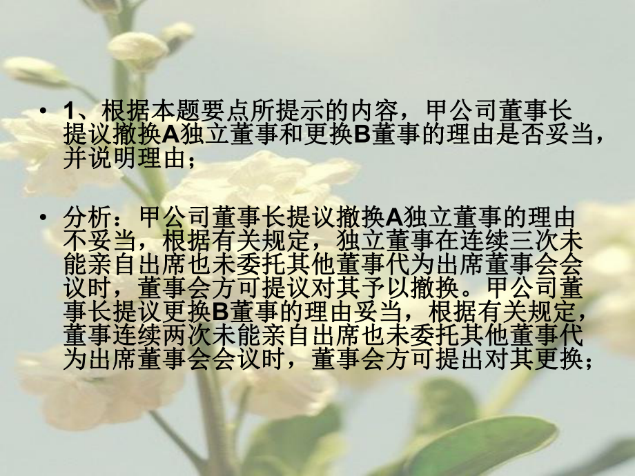 经济法案例及分析.ppt_第3页