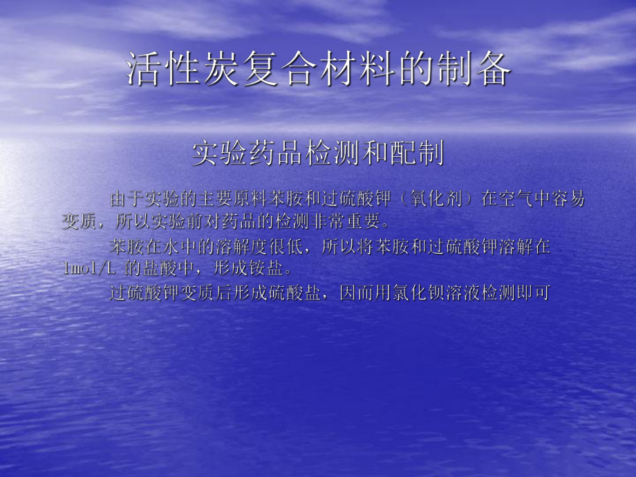 聚苯胺毕业论文.ppt_第3页